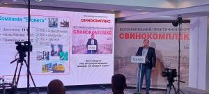 Ukrainian conference "Svinokomplex" 
