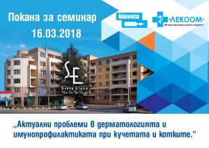 Pozvánka na seminář "Aktuální problémy v dermatologii a imunoprofylaxi psů a koček" konající se v bulharském městě Varna dne 16.3.2018
