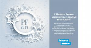 С Новым Годом, уважаемые друзья и коллеги!