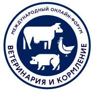 Международный онлайн-форум «Ветеринария и кормление»